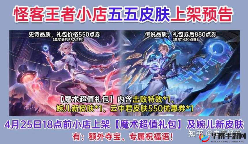 王者荣耀2022五五朋友节：全新皮肤大揭秘