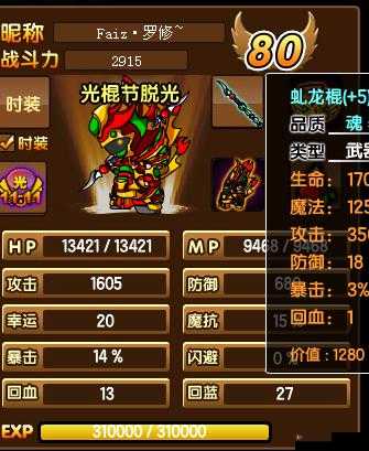 造梦西游 OL 魂器与邪灵大对比 究竟谁更胜一筹呢