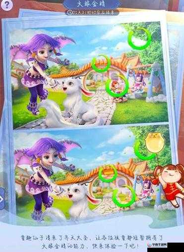 梦幻西游网页版 6 月 1 日火眼金睛第六天找不同位置指南