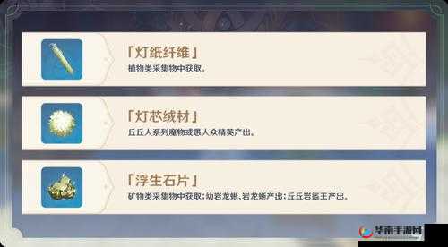 原神霄灯制作揭秘：探寻灯自何处来任务攻略详解与制作技巧指南
