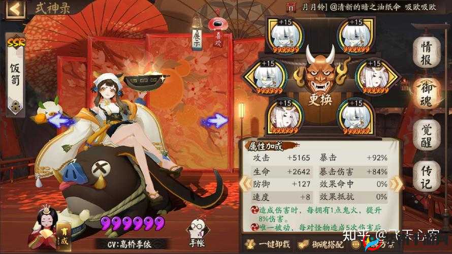 阴阳师秘境：SSR饭笥全技能解析与实战应用