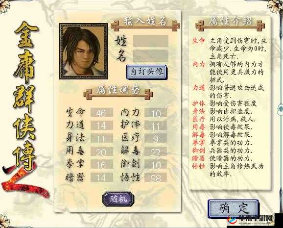 金庸群侠传 2 古墓派通关秘籍与玩法技巧全解析指南