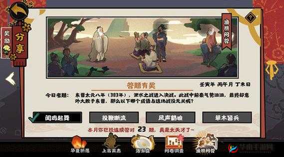 无悔华夏渔樵问答5.23答案揭晓：探寻华夏文明的深度对话