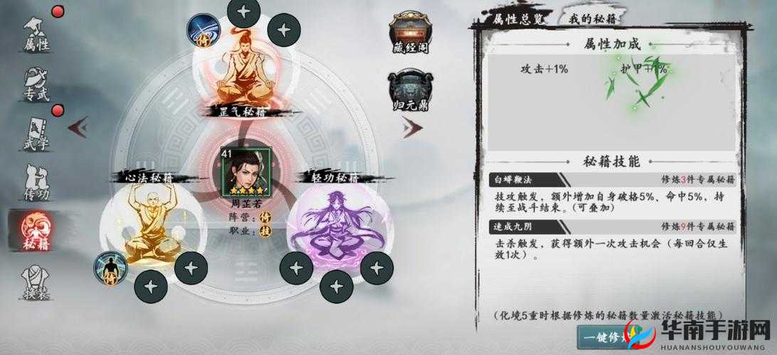 江湖漫步：无痕剑法养成秘籍
