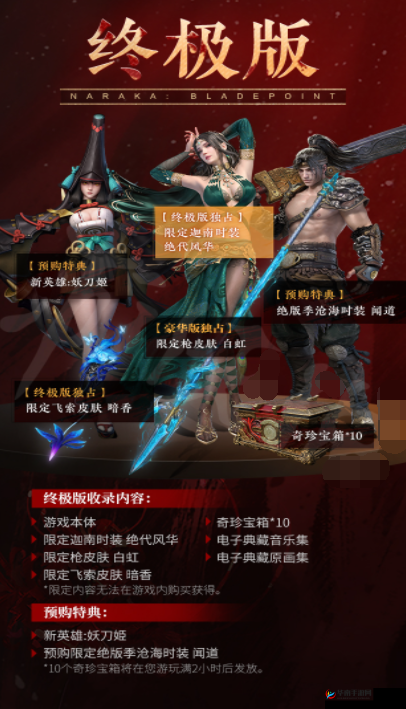 永劫无间Asura版：全新售价与豪华奖励详解
