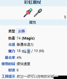 泰拉瑞亚彩虹魔杖：全面合成指南与实战应用