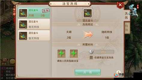 问道手游法宝洗练详细步骤及具体操作方法介绍