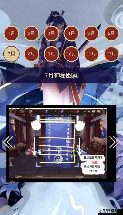 2021年七月阴阳师神秘图案绘制指南：全图解一览