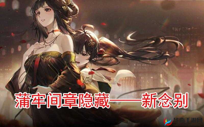 战双帕弥什：蒲牢华钟隐秘篇章，深度攻略解锁指南