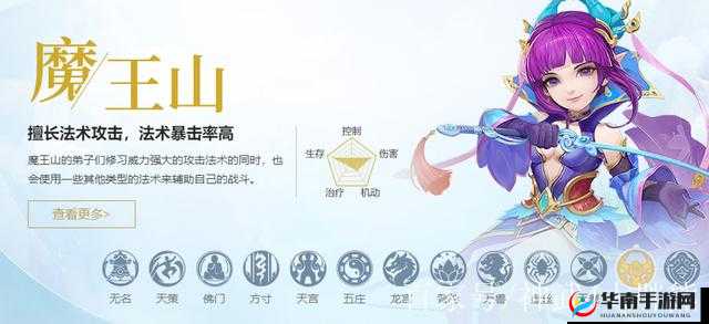 神武 4 手游中的法系门派都有谁 详细介绍其特点