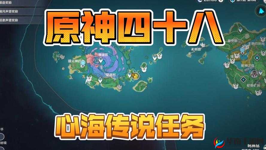心海秘境：原神传说任务攻略详解