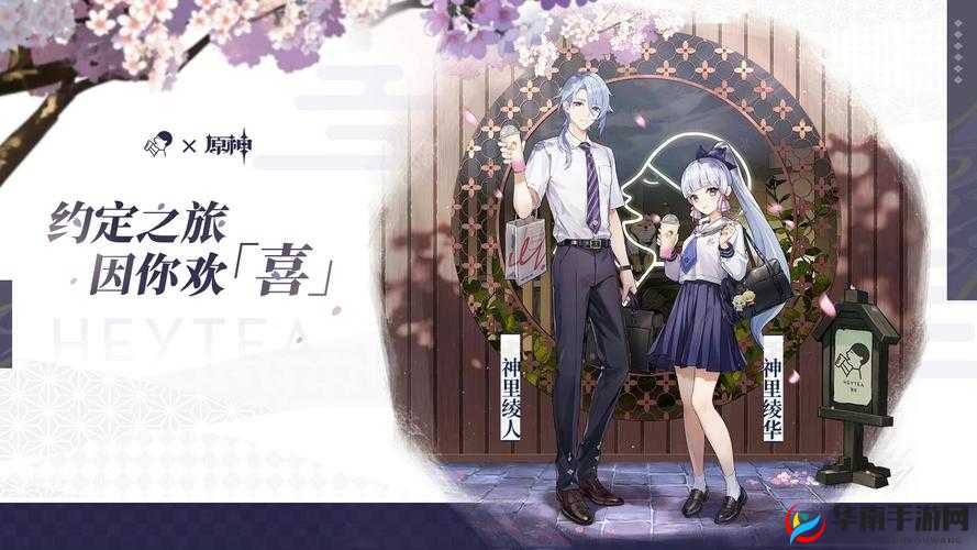 原神医樱之旅：详述古老仪式的每一步