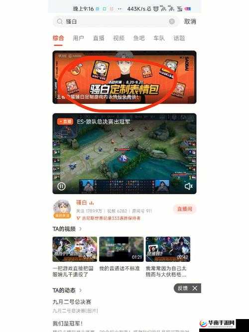 王者荣耀秘籍：骚白语音包全攻略揭秘