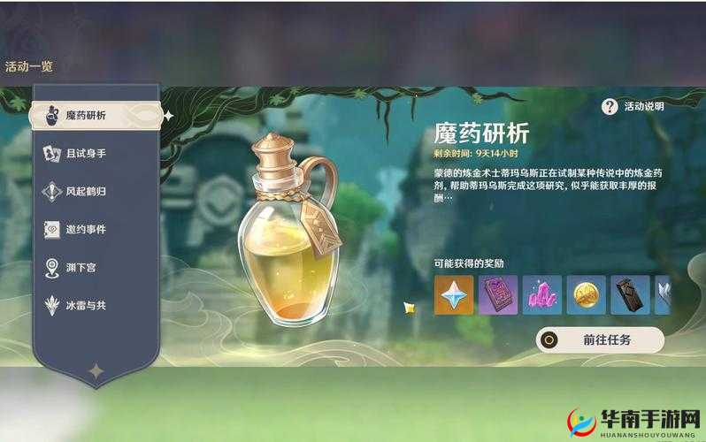 探索原神中的神秘魔药世界：魔药研析玩法全揭秘