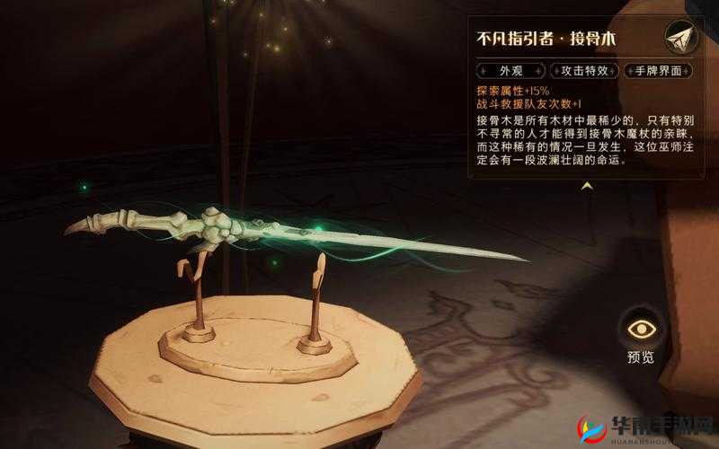 接骨木魔杖的秘密掌握：哈利波特魔法觉醒全面获取指南