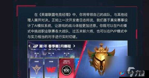 英雄联盟电竞经理：大龙团战逆转，事件卡效果全解析