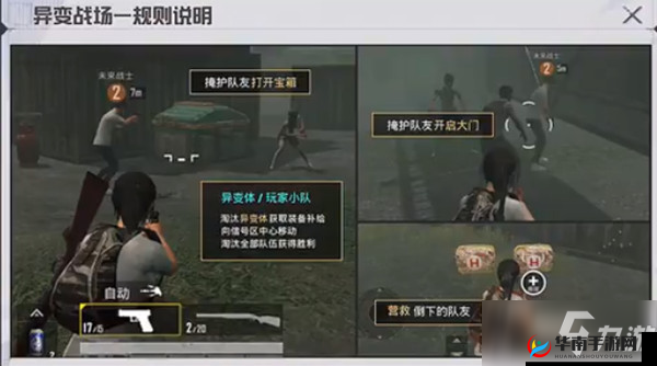 和平精英异变战场：全面战术指南与生存秘籍