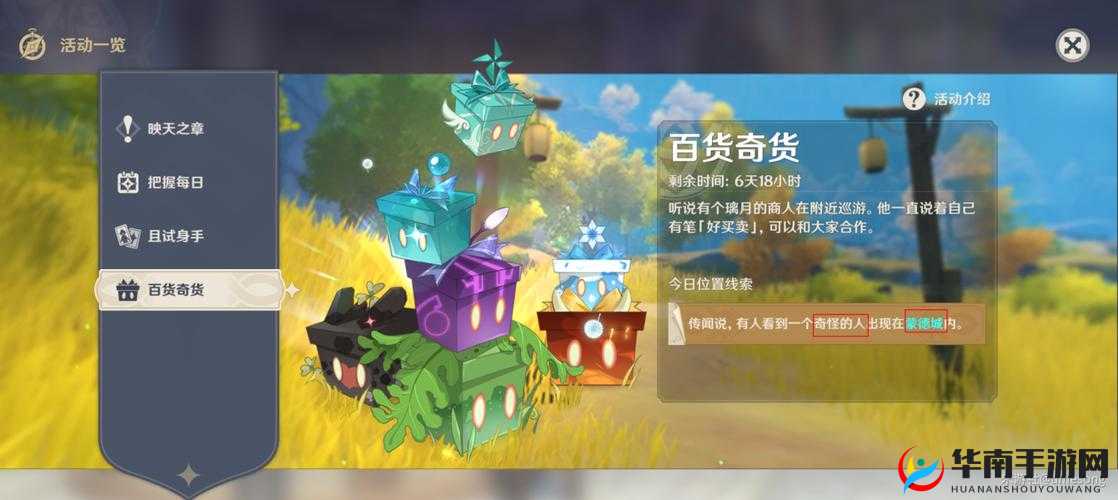 原神12月百货奇货全面指南：轻松获取限定奖励