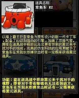 跑跑卡丁车手游中道具车章鱼车的获取方式究竟是什么