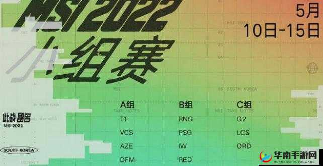 2022英雄联盟MSI小组赛分组全解析：RNG、T1、G2领衔各组看点