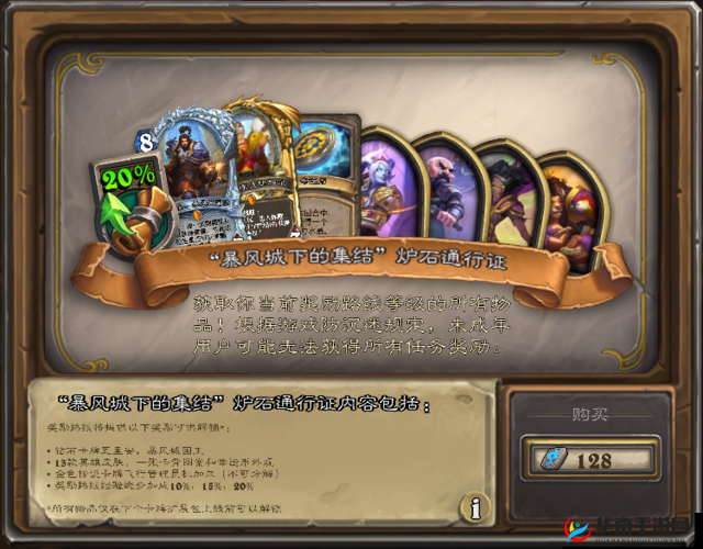 炉石传说：暴风城下的集结通行证全方位购买指南