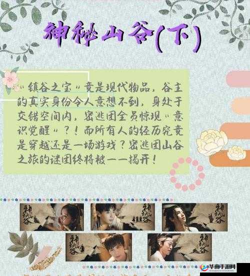 神雕侠侣 1 百花谷攻略：探秘神秘山谷，挑战绝世高手