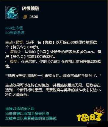 英雄联盟新装备厌恨锁链是否真的值得大家去购买呢