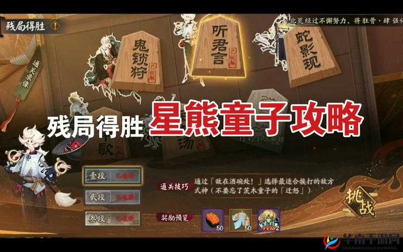 熊童子智破阴阳师残局：绝地反击的秘籍