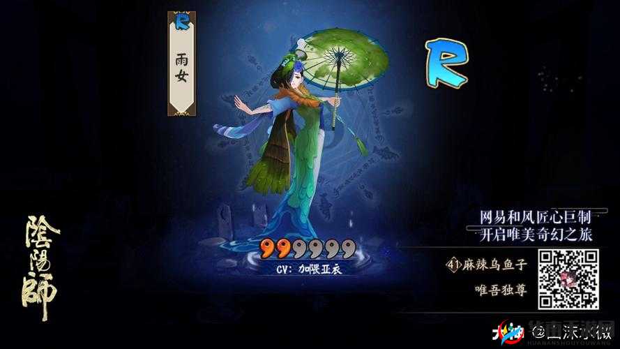 阴阳师：探索雨女最多出现的神秘之地