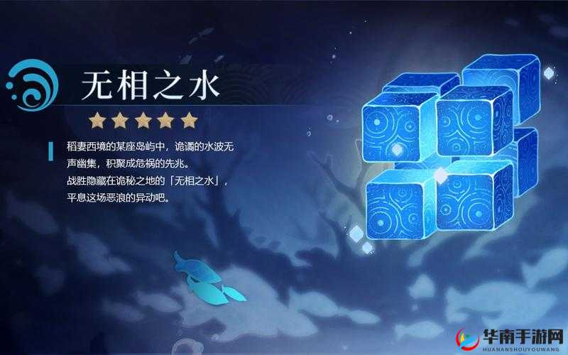 原神攻略：无相之水全面战术解析