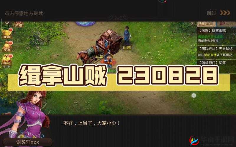 问道手游 12 月 28 日探案任务缉拿山贼步骤全解攻略