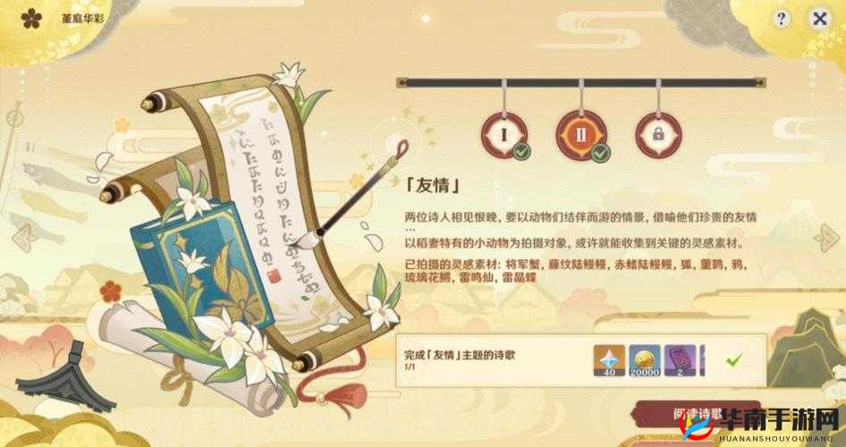 原神竹马之歌：诗意选择攻略，解锁角色羁绊秘辛