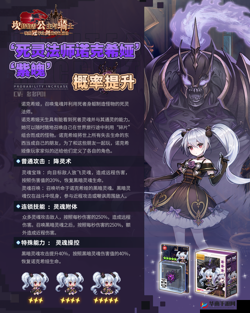 坎公骑冠剑：诺克希娅死灵法师技能深度剖析