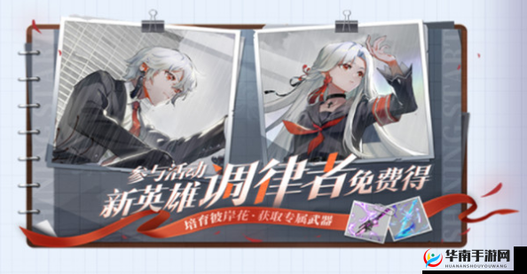 非人学园调律者获取攻略：解锁方法全解析