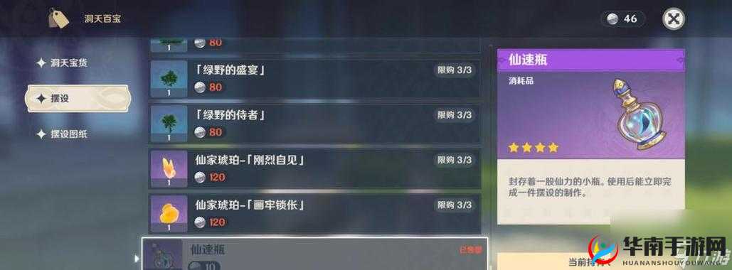 原神2.2版尘歌壶：全面解锁室外精致地砖秘籍