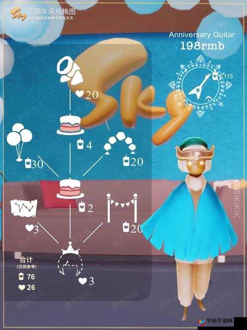 光遇三周年庆兑换清单：限定物品全览