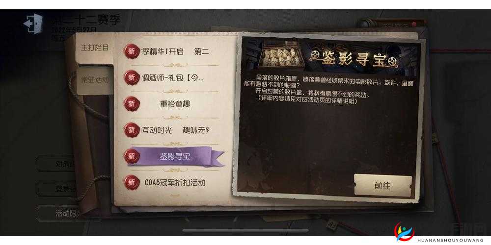 第五人格：鉴影寻宝全攻略，神秘宝藏一线索解析