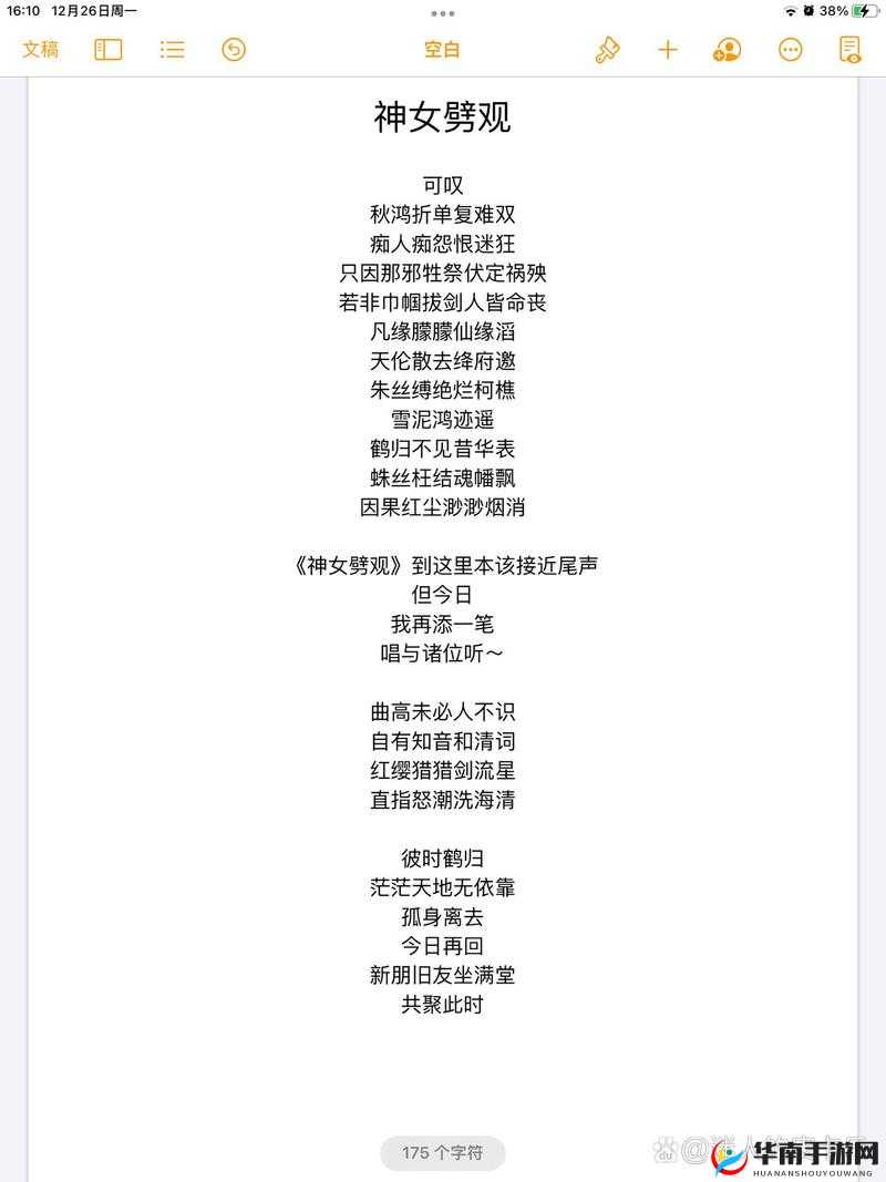 神女劈观：原神歌词深层含义解读