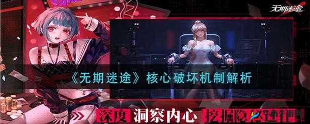 无期迷途：核心伤害机制深度剖析