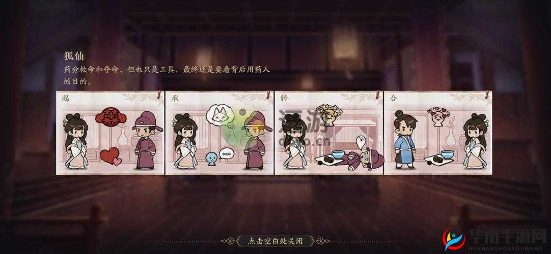 花亦山心之月：揭开狐仙真相，还原背后的故事