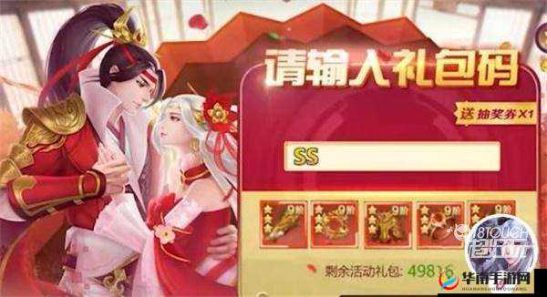 2021绝世仙王豪华礼包码全集揭秘