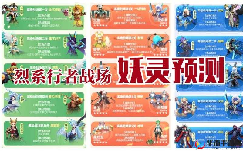 一起来捉妖烈系行者战场打法及挑战阵容推荐选择全攻略