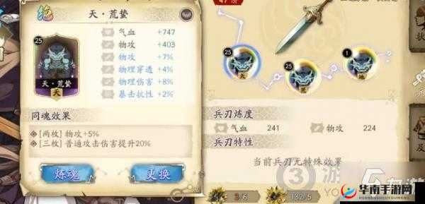 天地劫李逍遥魂石饰品搭配全方位详细攻略指南