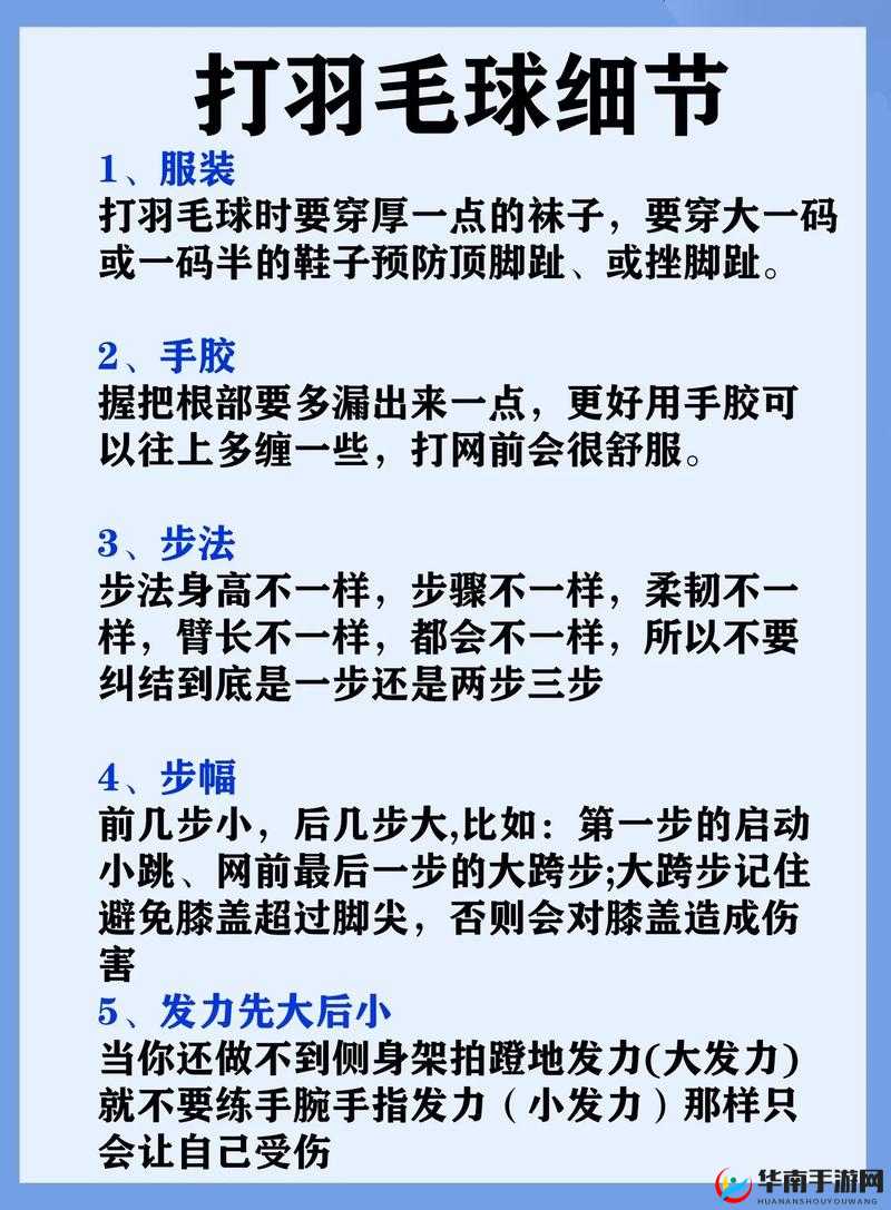 羽毛球高手参加竞技比赛时必须牢记的关键注意事项