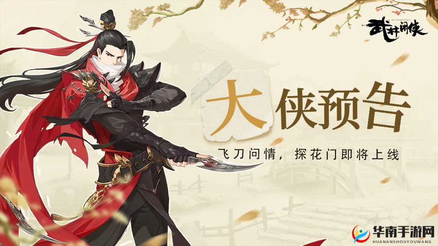 武林闲侠闯王宝藏攻略：探索神秘宝藏的冒险之旅