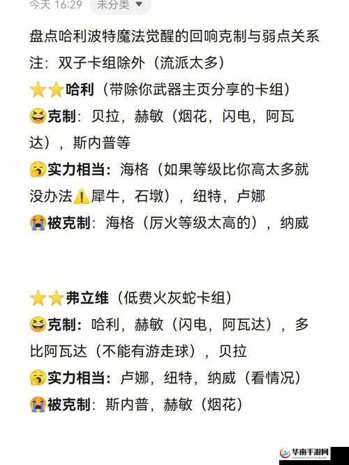 哈利波特魔法觉醒：生物克制战术深度解析与卡组构建