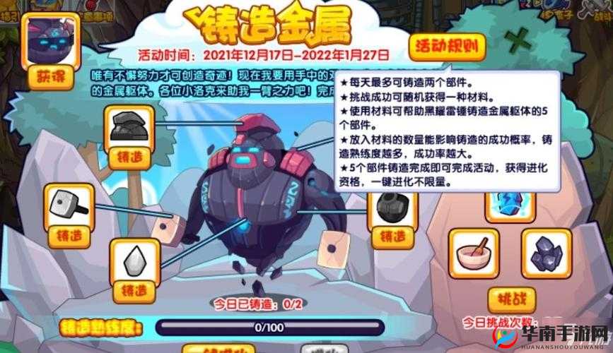 洛克王国铸造金属活动全方位详细图文攻略指南