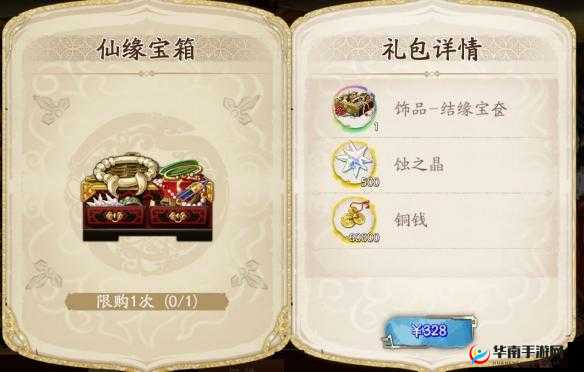 天地劫梦回仙剑：秘境宝箱全探索指南