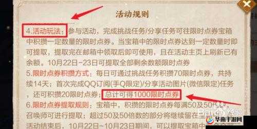 王者荣耀攻略：轻松获取1000限时点券全路径