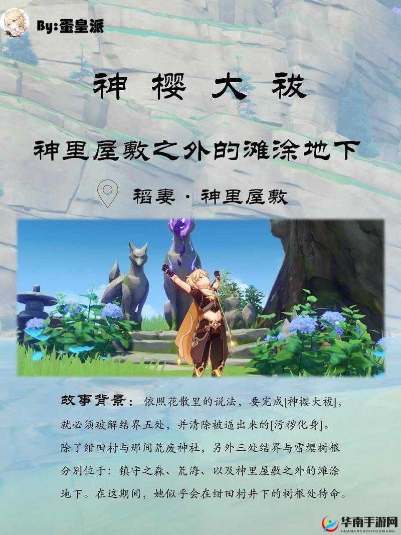 原神探索：神樱大祓之谜，神里屋敷深度解密攻略